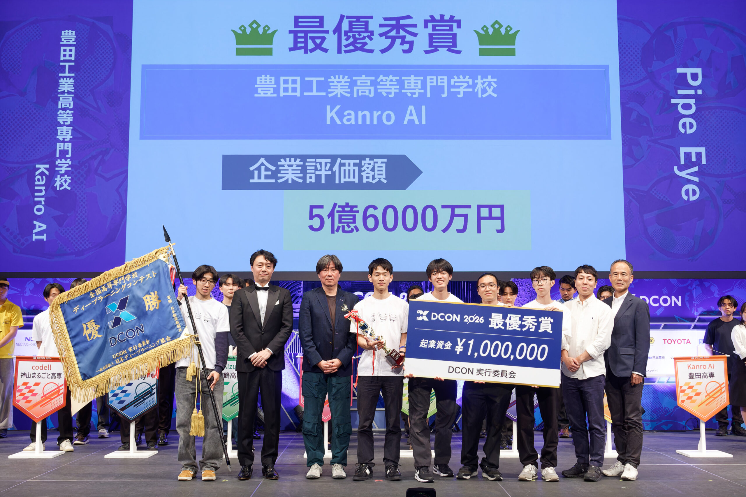 DCON2026 豊田工業高等専門学校“Kanro AI”が企業評価額5億6000万円で最